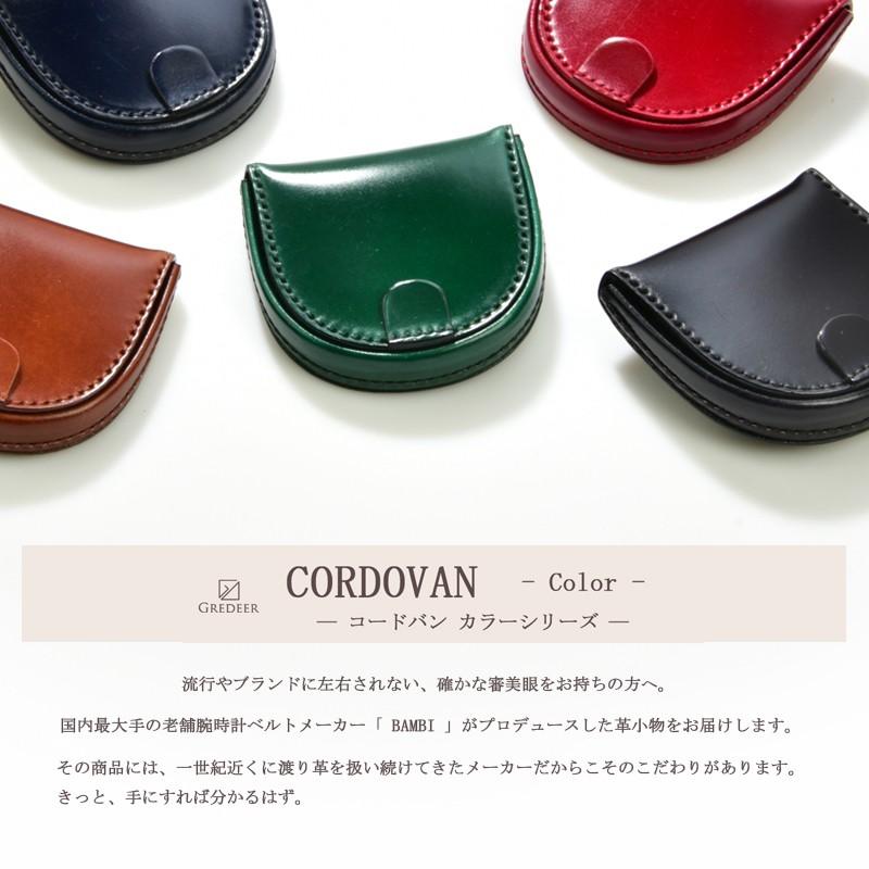 小銭入れ 馬蹄型 カラー コードバン メンズ レディース グレディア 日本製 バンビ GCKC110 | BAMBI | 01