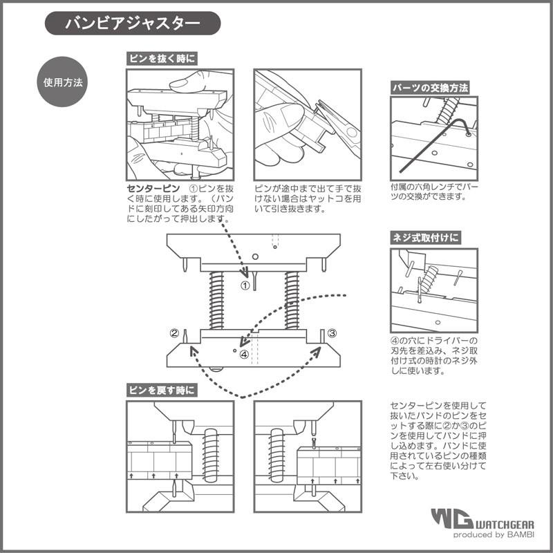 腕時計ベルト用工具　時計バンド 時計ベルト バンビ 専用工具 ウォッチギア アジャスター KA-70A | BAMBI | 01