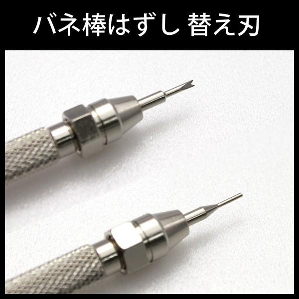 バネ棒はずし バネ棒外し KBK0001A用 替え刃 I型 Y型 BAMBI KBK001B KBK001C | BAMBI