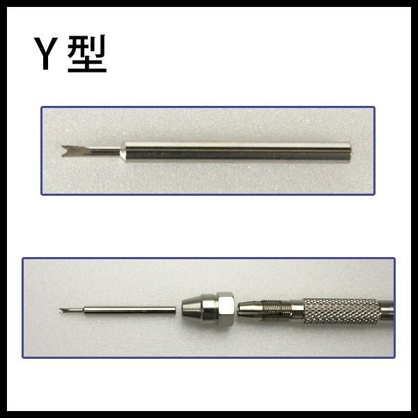 バネ棒はずし バネ棒外し KBK0001A用 替え刃 I型 Y型 BAMBI KBK001B KBK001C | BAMBI | 02