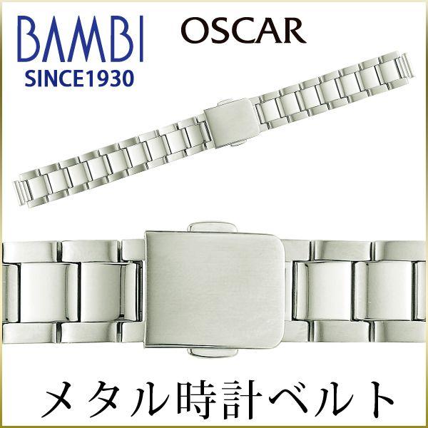 時計ベルト 交換 10mm 11mm 12mm 13mm 14mm シルバー 金属 腕時計ベルト 時計バンド 時計 ベルト バンド バンビ オスカー OSB5088-S | BAMBI