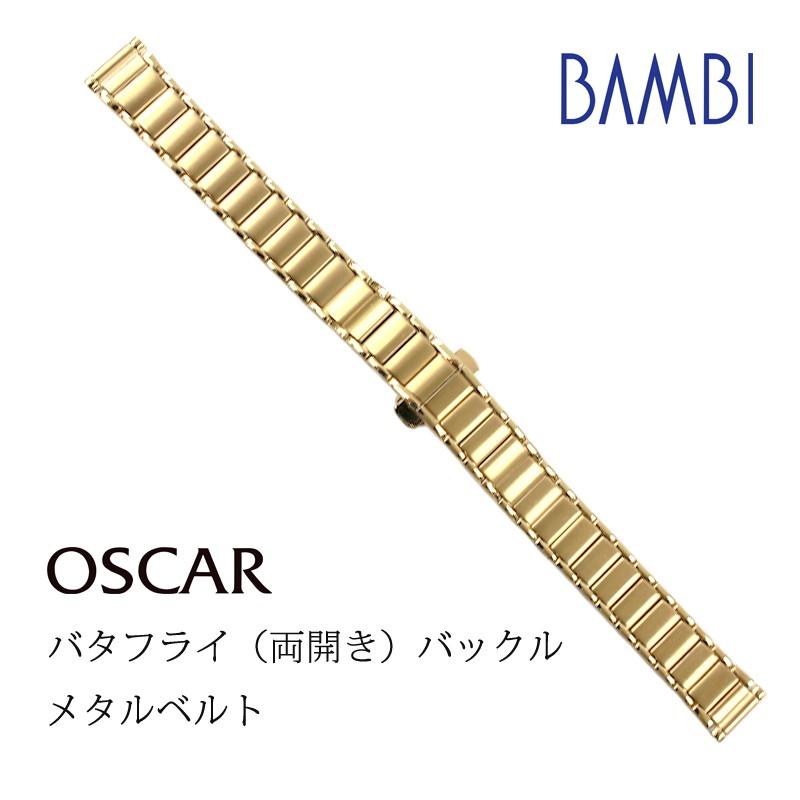 時計ベルト 交換 ステンレス 12mm 13mm 14mm ゴールド メタル 金属 腕時計ベルト 時計バンド 時計 ベルト バンド バンビ オスカー OSB5111G | BAMBI
