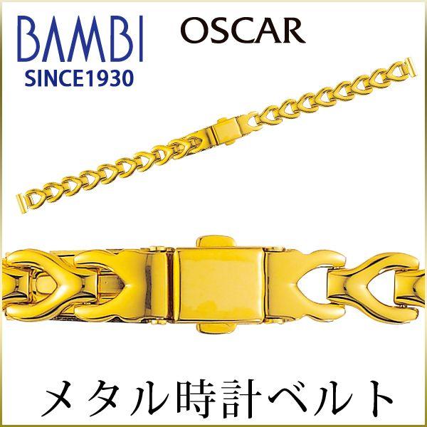 時計ベルト 交換 ステンレス 8mm 9mm 10mm ゴールド メタル 金属 腕時計ベルト 時計バンド 時計 ベルト バンド バンビ オスカー OSY5034G | BAMBI
