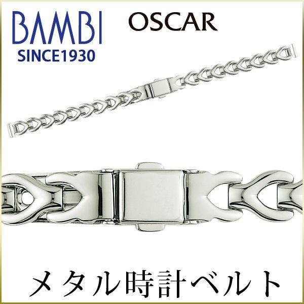 時計ベルト 交換 8mm 9mm 10mm シルバー 金属 腕時計ベルト 時計バンド 時計 ベルト バンド バンビ オスカー OSY5034S | BAMBI