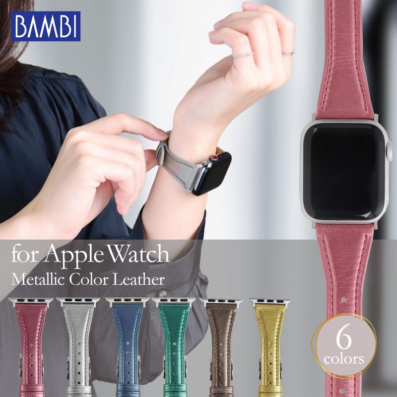 アップルウォッチ バンド 革 本革 牛革 メタリック apple watch band Series 1 2 3 4 5 6 7 8 se Ultra 38mm 40mm 41mm 42ｍｍ 44mm 45mm 49ｍｍ 女性 RWC029 | Apple Watch