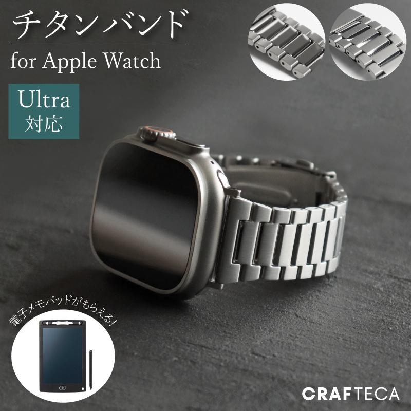 Apple Watch アップルウォッチ バンド ウルトラ チタン 金属
