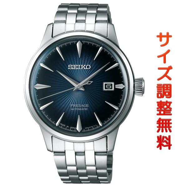 セイコー プレザージュ SEIKO PRESAGE 自動巻き メカニカル 腕時計 メンズ ベーシックライン カクテルシリーズ SARY123 正規品 | SEIKO
