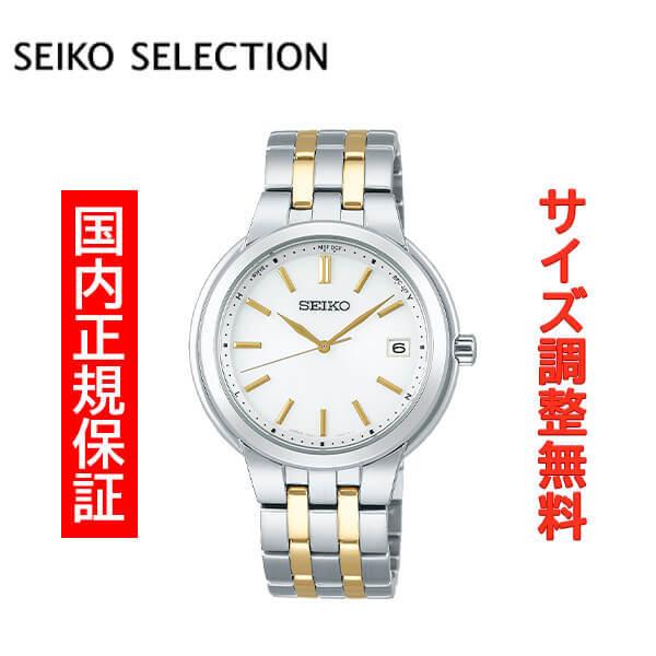 選べる配送時期 セイコーセレクション ソーラー電波 SEIKO SELECTION