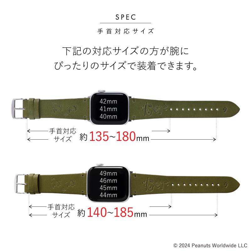 【公式】 スヌーピー 栃木レザー アップルウォッチ バンド 革 本革 PEANUTS ピーナッツ AppleWatch 41mm 44mm 45mm レディース メンズ ブランド 男性 女性 SNP03 | Apple Watch | 22