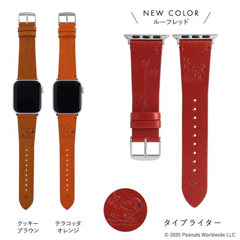 【公式】 スヌーピー 栃木レザー アップルウォッチ バンド 革 本革 PEANUTS ピーナッツ AppleWatch 41mm 44mm 45mm レディース メンズ ブランド 男性 女性 SNP03 | Apple Watch | 24