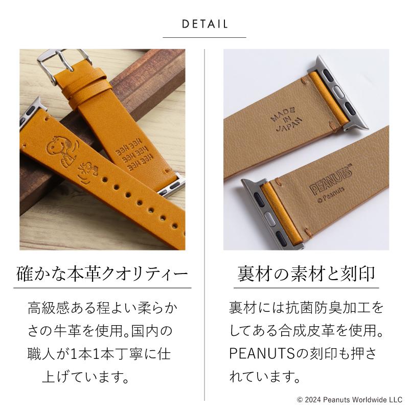 【公式】 スヌーピー 栃木レザー アップルウォッチ バンド 革 本革 PEANUTS ピーナッツ AppleWatch 41mm 44mm 45mm レディース メンズ ブランド 男性 女性 SNP03 | Apple Watch | 21