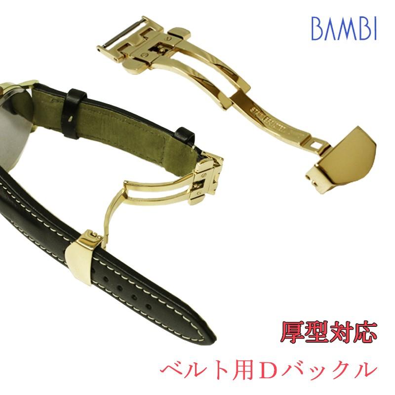 BAMBI 厚型対応 Dバックル 厚さ5mmまで 両プッシュ式 ゴールド