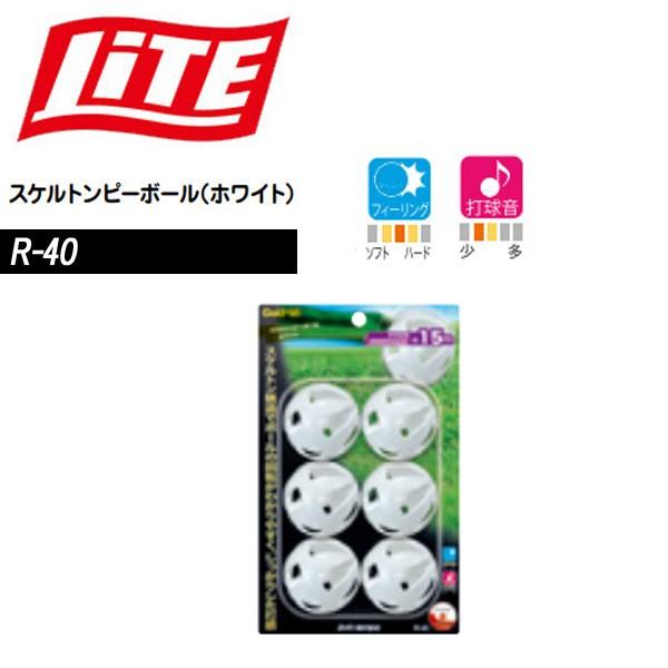 LITE ライト R-40 スケルトンピーボール ホワイト 日本正規品 一番人気物 LITE ライト R-40 スケルトンピーボール ホワイト 日本正規品 一番人気物