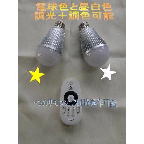 LED電球 LED調色 調光電球 電球2個＋無線式専用リモコン1個 E26