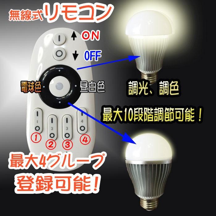 無線式調光・調色LED電球専用リモコンのみ 超寿命 LED電球 LED 無線式調光・調色LED電球専用リモコンのみ 超寿命 LED電球 LED