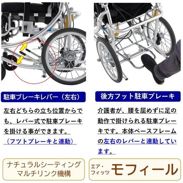 ミキ リクライニング 車椅子 AFP-MR エア フィッツ モフィール 車いす