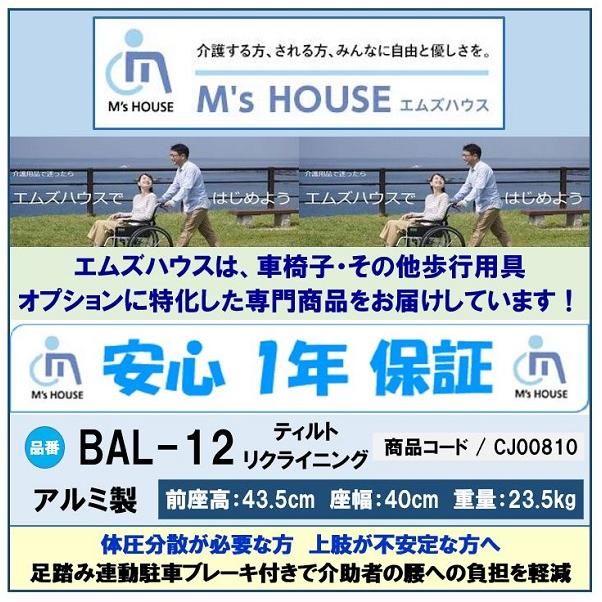 車椅子 軽量 コンパクト BAL-12 リクライニング ティルト 車いす 折りたたみ 介助用 種類 介護用品 送料無料 ミキ_2