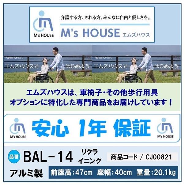 車椅子 軽量 コンパクト リクライニング 介助式 車いす 折りたたみ 種類 BAL-14 ミキ｜mshouseshop｜03