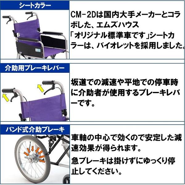 エムズハウス 車椅子 軽量 コンパクト CM-2D 折りたたみ 介助用