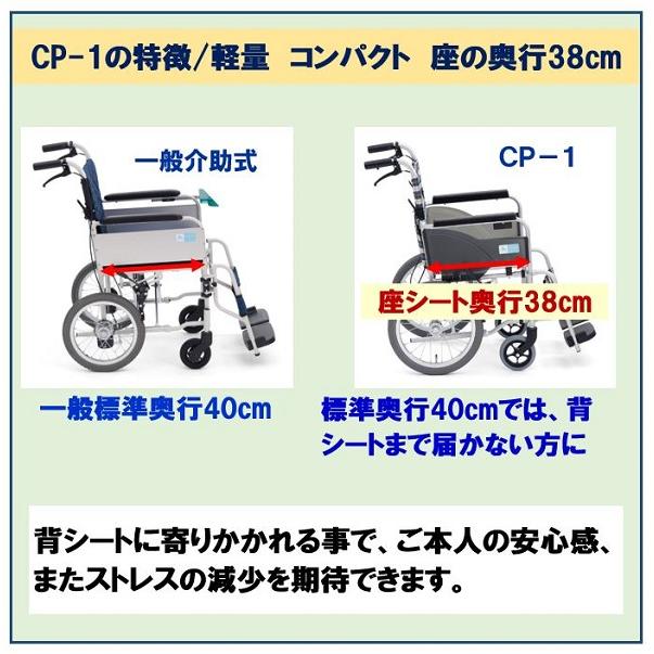 車椅子 軽量 コンパクト 車いす 介助式 折りたたみ エアータイヤ 種類 CP-1 ミキ｜mshouseshop｜02