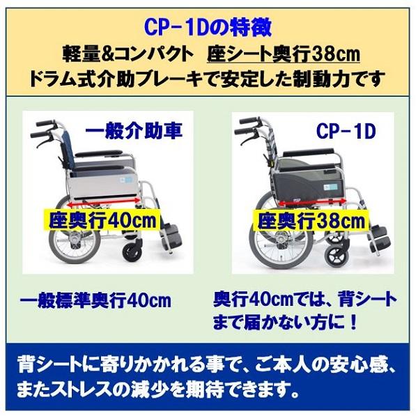エムズハウス 車椅子 軽量 コンパクト CP-1D 折りたたみ 介助用 エアー