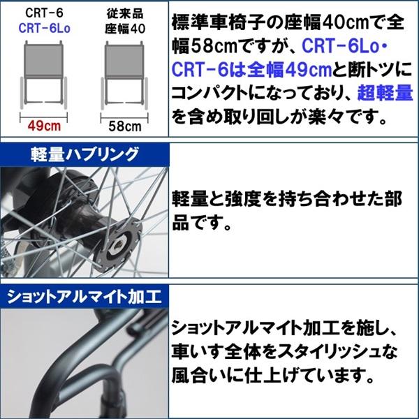 ミキ 車椅子 軽量 コンパクト CRT-7 or CRT-7Lo 折りたたみ 自走