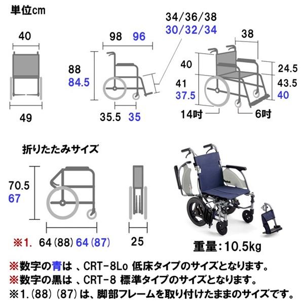 ミキ 車椅子 軽量 コンパクト CRT-8 or CRT-8Lo 折りたたみ ミキ 車椅子 軽量 コンパクト CRT-8 or CRT-8Lo 折りたたみ