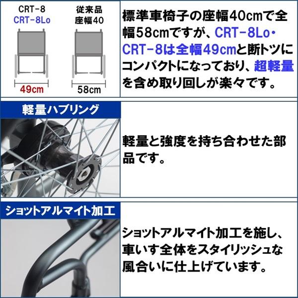 ミキ 車椅子 軽量 コンパクト CRT-8 or CRT-8Lo 折りたたみ ミキ 車椅子 軽量 コンパクト CRT-8 or CRT-8Lo 折りたたみ