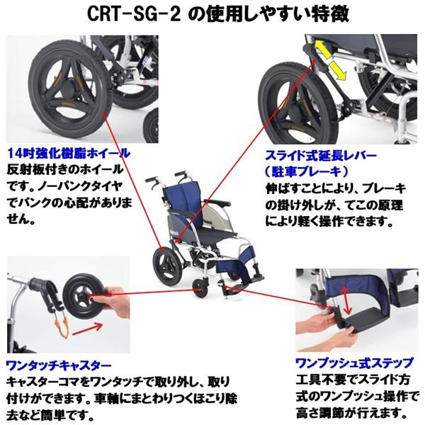 ミキ 車椅子 軽量 コンパクト CRT-SG-2 折りたたみ 介助用