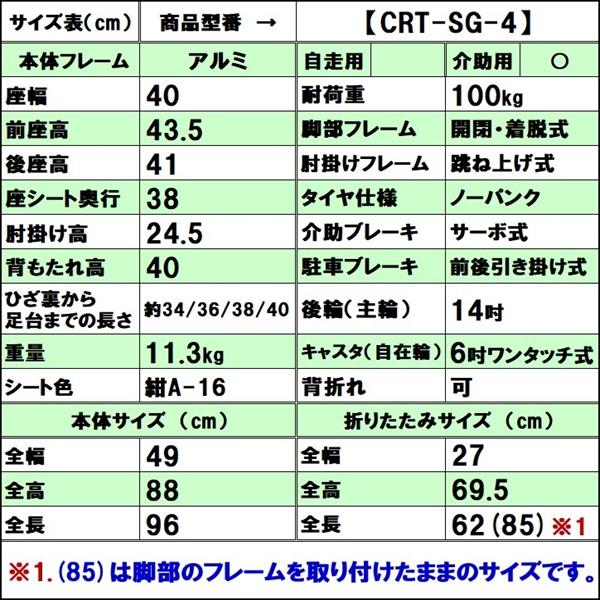 車椅子 軽量 コンパクト CRT-SG-4 折りたたみ 介助用 ノーパンク ミキ_11