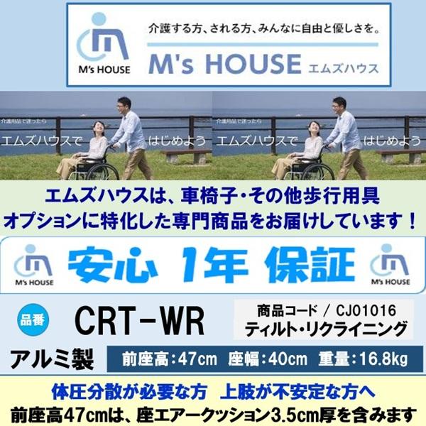 車椅子 リクライニング ティルト CRT-WR 軽量 コンパクト カルティマ いす 折りたたみ 介助用 介護用品 ミキ_3