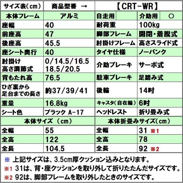 車椅子 リクライニング ティルト CRT-WR 軽量 コンパクト カルティマ いす 折りたたみ 介助用 介護用品 ミキ_9