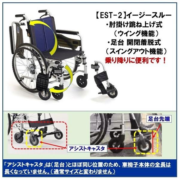 ミキ 車椅子 軽量 コンパクト EST-2 折りたたみ 自走式 段差越え ミキ 車椅子 軽量 コンパクト EST-2 折りたたみ 自走式 段差越え
