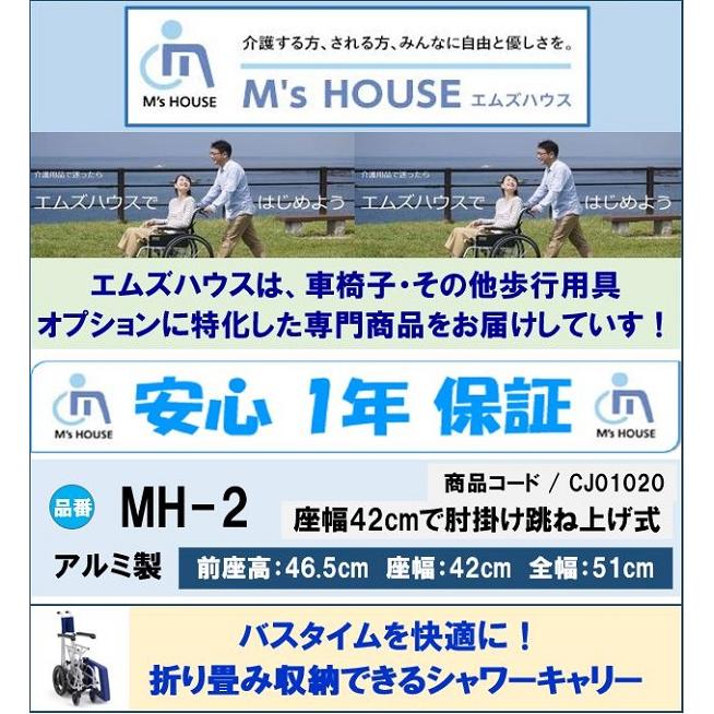 入浴用車椅子 シャワー車椅子 MH-2 シャワーキャリー 風呂用車椅子 介助用 介護用品 種類 ミキ_8