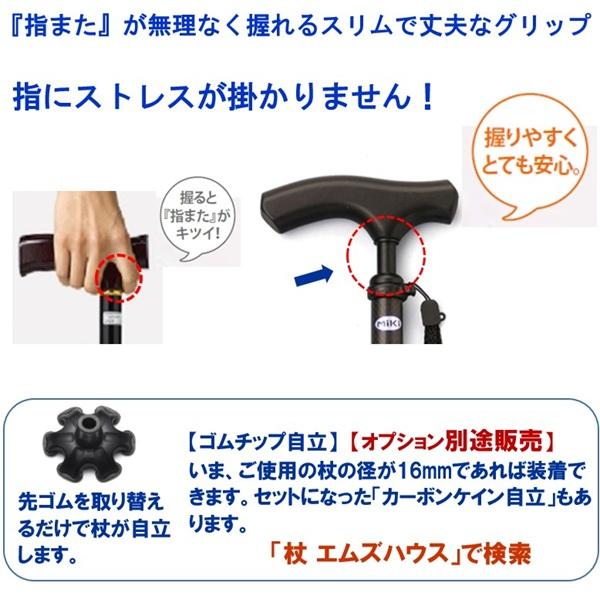 ミキ 杖 つえ カーボン杖 軽量 おしゃれ 男性用 女性用 介護