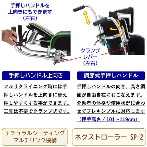 ミキ リクライニング 車椅子 NR-SP2 or NR-SP2EV ネクストローラー