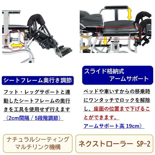 ミキ リクライニング 車椅子 NR-SP2 or NR-SP2EV ネクストローラー