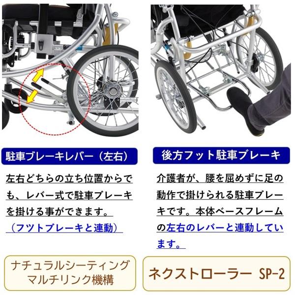 ミキ リクライニング 車椅子 NR-SP2 or NR-SP2EV ネクストローラー