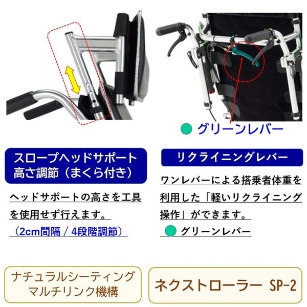 ミキ リクライニング 車椅子 NR-SP2 or NR-SP2EV ネクストローラー