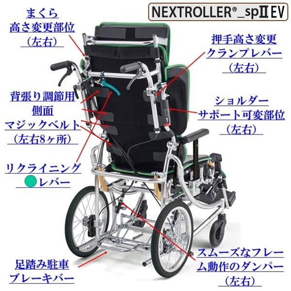 ミキ リクライニング 車椅子 NR-SP2 or NR-SP2EV ネクストローラー