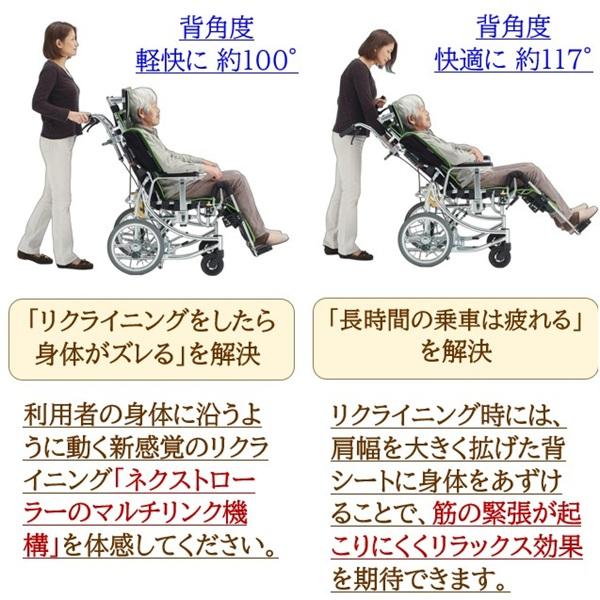 ミキ リクライニング 車椅子 NR-SP2 or NR-SP2EV ネクストローラー