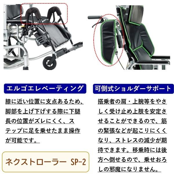 ミキ リクライニング 車椅子 NR-SP2 or NR-SP2EV ネクストローラー