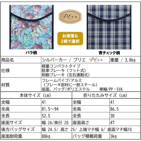 エムズハウス シルバーカー 軽量 コンパクト プリエ 座れる 折りたたみ