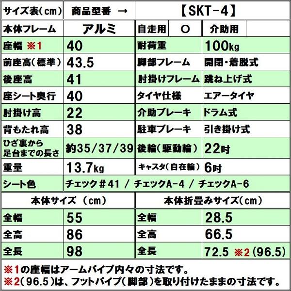 車椅子 軽量 コンパクト 車いす 自走式 エアータイヤ 折りたたみ 種類 跳ね上げ式 SKT-4 ミキ｜mshouseshop｜14