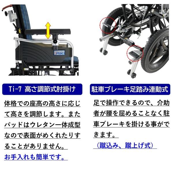 ミキ 車椅子 コンパクト ティルト SKT-Ti-7 新型 軽量 折りたたみ