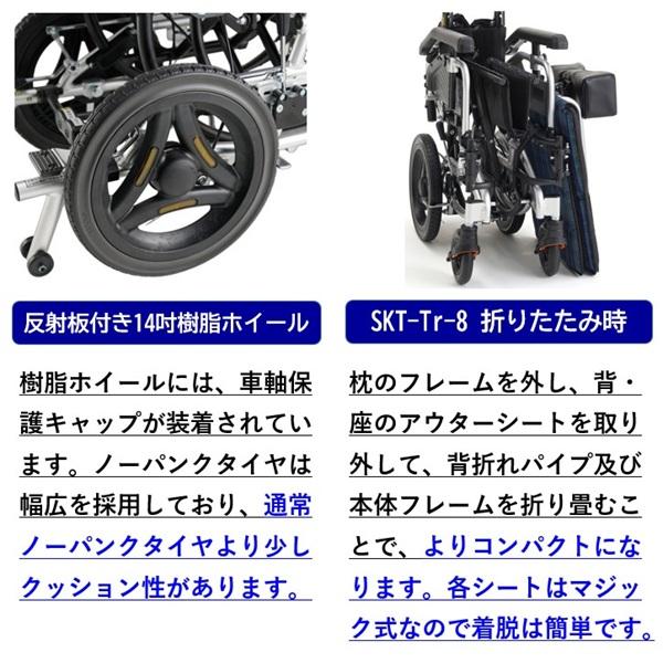 ミキ 車椅子 ティルト リクライニング SKT-Tr-8 新型 コンパクト 軽量