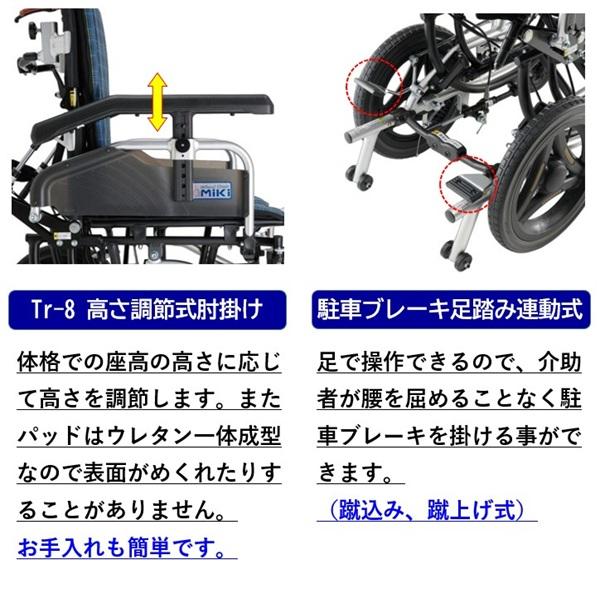 ミキ 車椅子 ティルト リクライニング SKT-Tr-8 新型 コンパクト 軽量