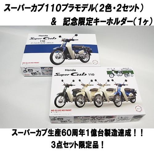 ホンダ（HONDA） HONDAスーパーカブ110FUJIYAMA 1／12