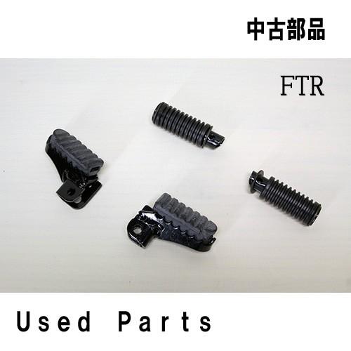 た ホンダ（HONDA） オートバイ中古部品FTR純正ステップセット（前後4