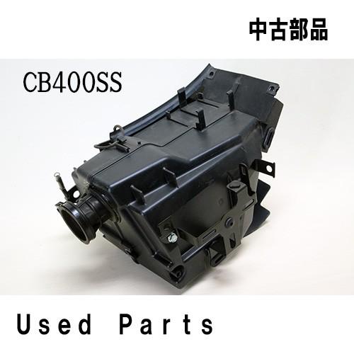 ホンダ オートバイ中古部品CB400SS用純正エアクリーナーケース 